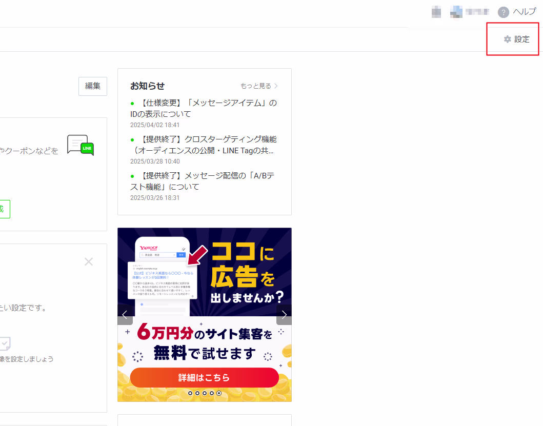 line-message-enable-messageapi1
