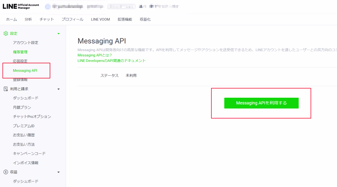 line-message-enable-messageapi2