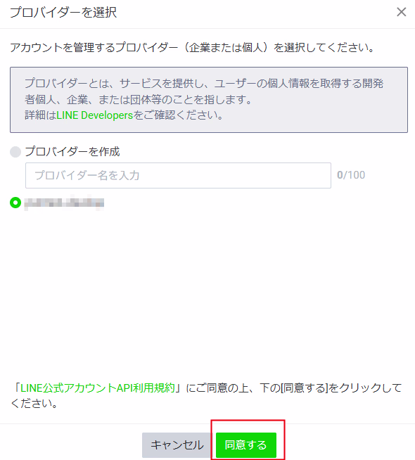 line-message-enable-messageapi3