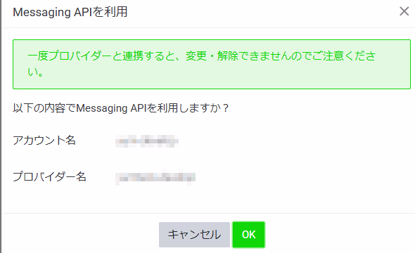 line-message-enable-messageapi5