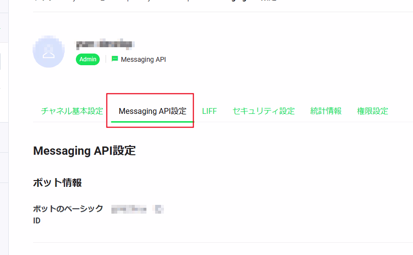 line-message-message-api-setting1