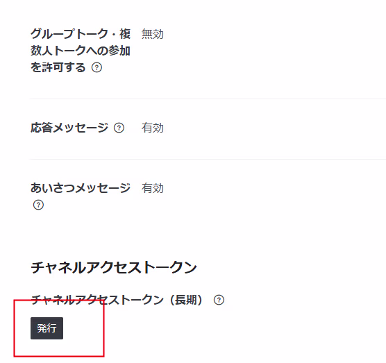 line-message-message-api-setting2