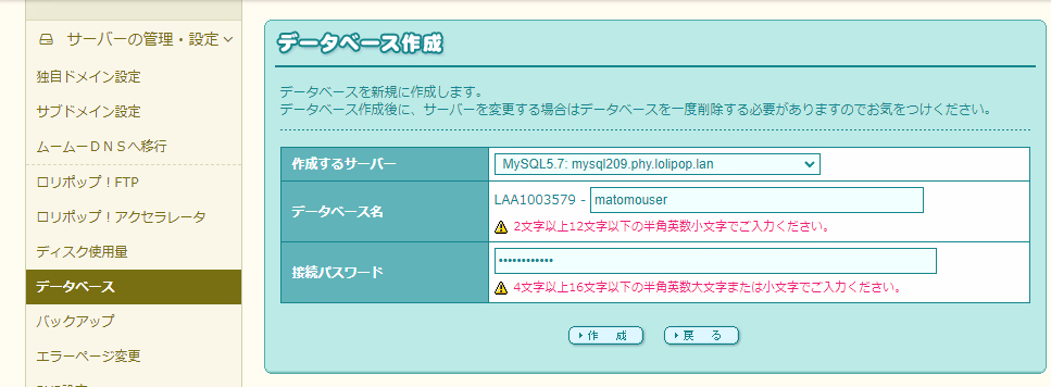 matomo-lolipop-createdatabases
