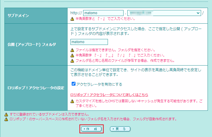 matomo-lolipop-subdomain-add1