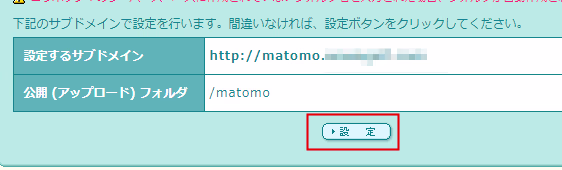 matomo-lolipop-subdomain-add2