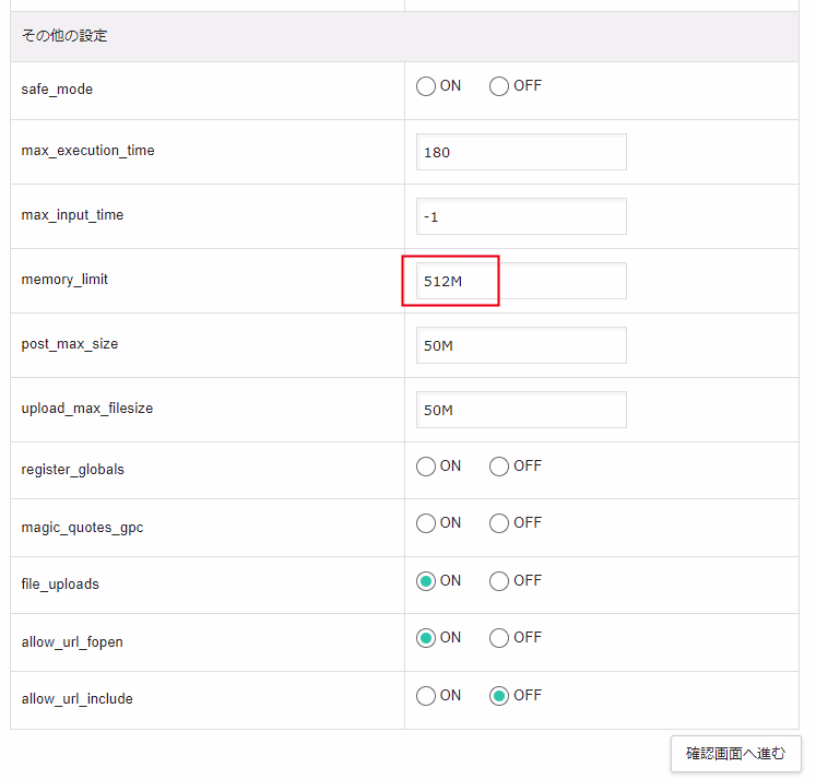 matomo-xserver-phpsetting-512M