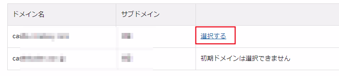matomo-xserver-select-domain