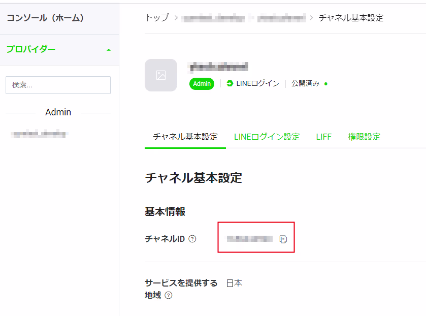 next-line-client-id