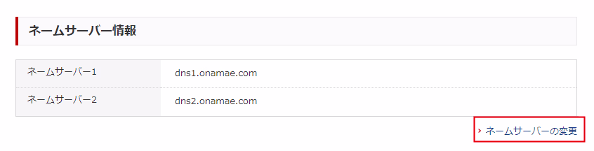 onamae-dns
