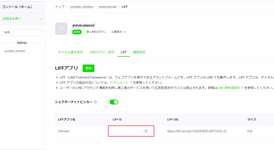 react-line-liffid