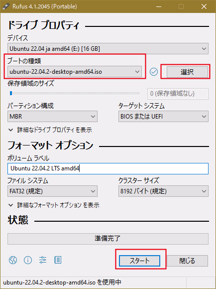 Rufusの設定