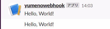 slackwebhook-success