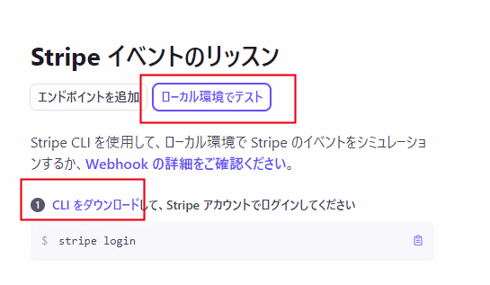 stripe-webhook-cli-site
