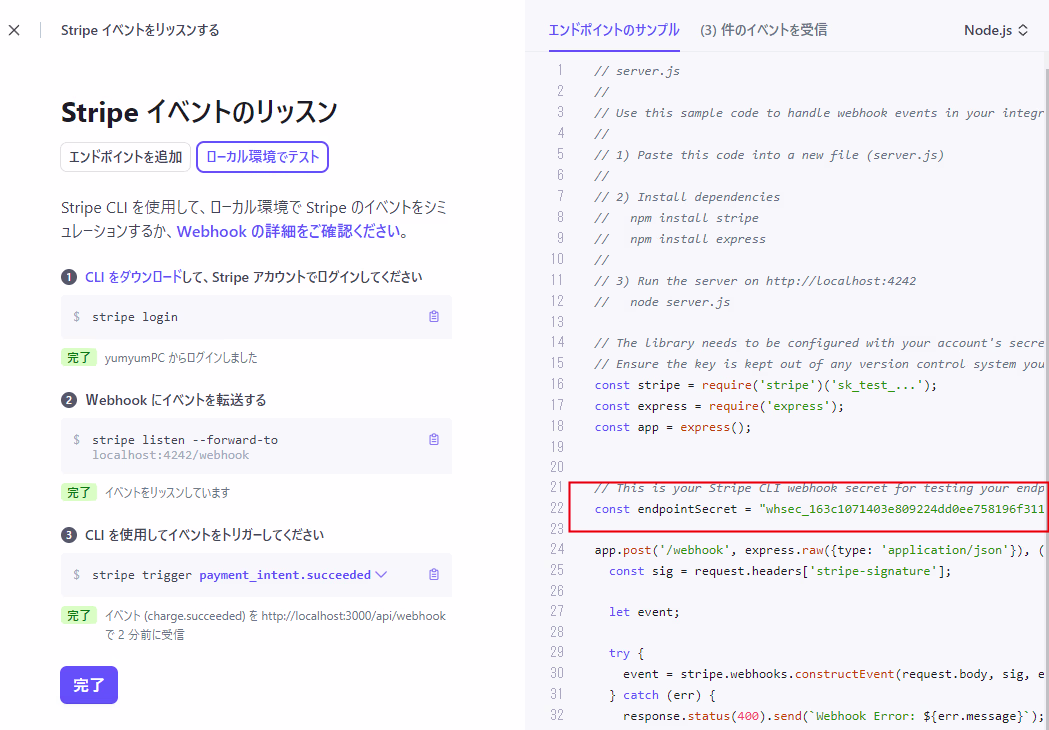 stripe-webhook-endpoint-secret-browser