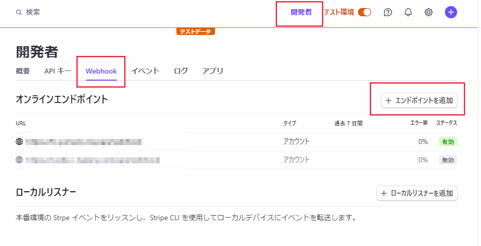 stripe-webhookpage