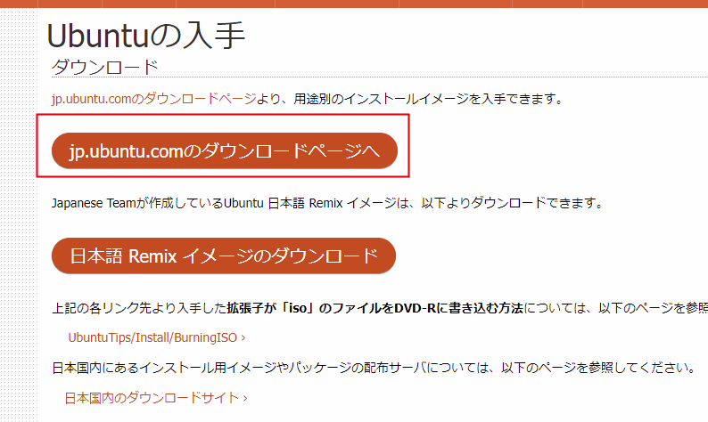 Ubuntu公式ダウンロードページ