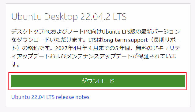 Ubuntu ISOダウンロード
