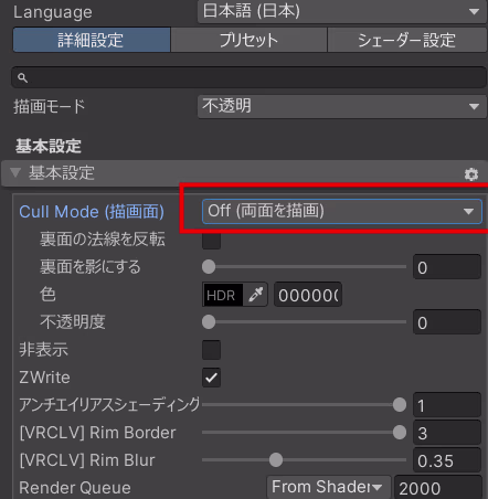 unity-liltoon-Culling-off