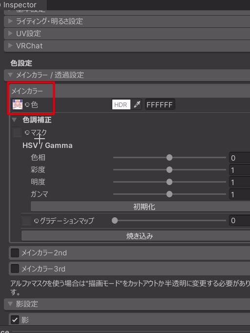 unity-liltoon-basecolor
