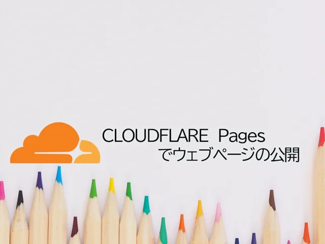 cloudflareのローカルテストwranglerを使う
