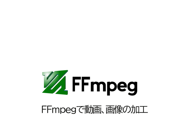 ffmpegコマンド集｜動画変換・連番・gif・webpをbatで半自動化（Windows版）