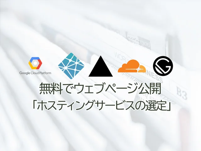 無料でホームページ開設