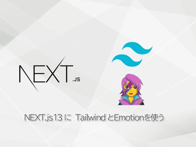 nextjs13にemotion tailwind