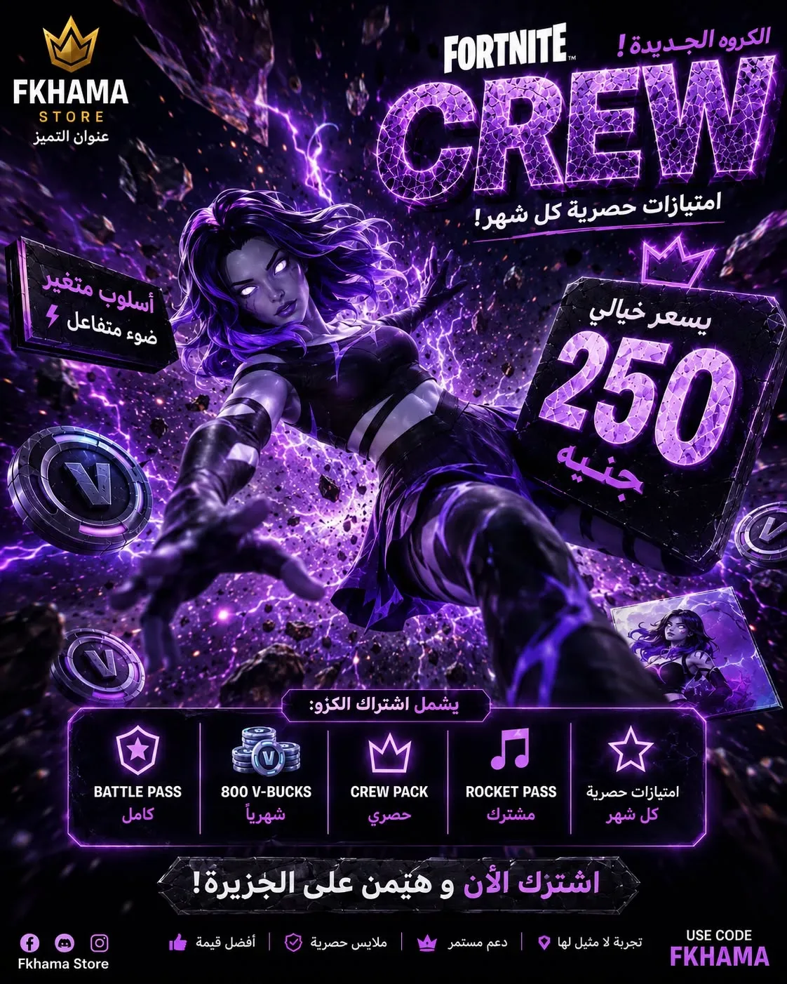 🎮Fortnite Crew | Instant Delivery | Safe & Trusted — Fortnite image 1