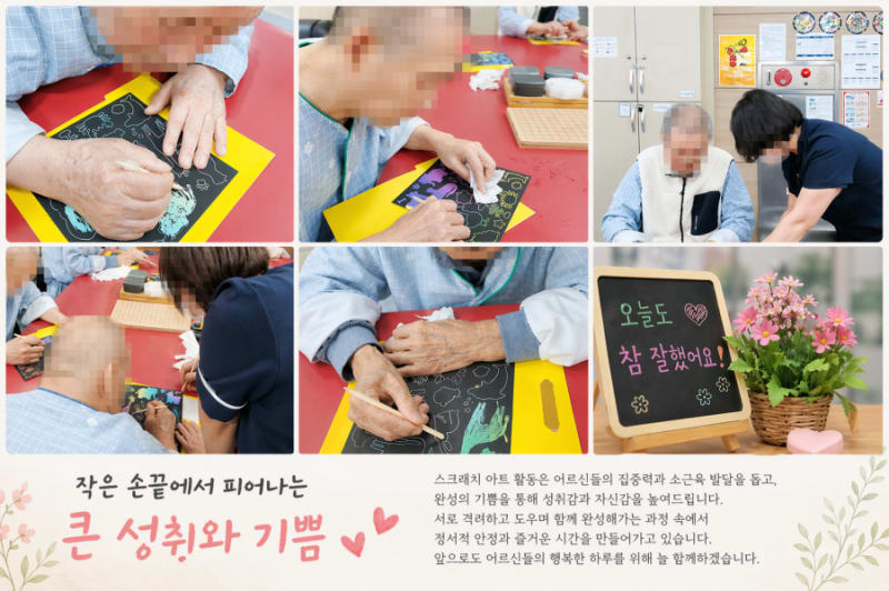 4월 월배요양병원 스크레치 아트 프로그램