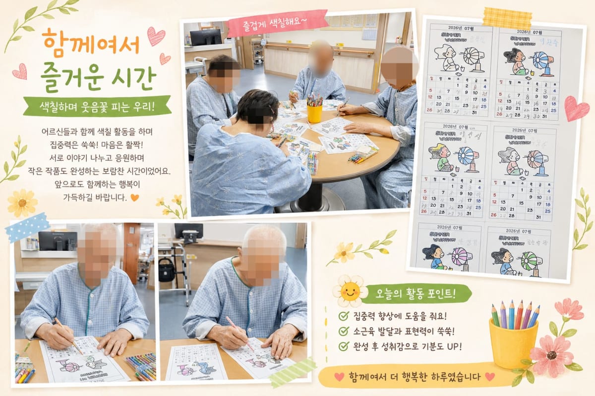 월배요양병원 7월 프로그램 활동