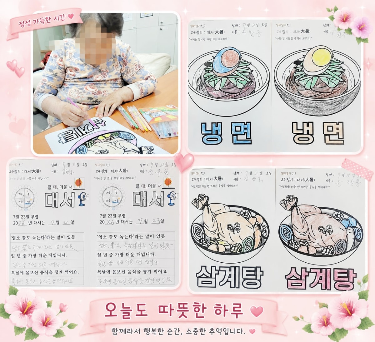7월 월배요양병원 인지 프로그램 활동