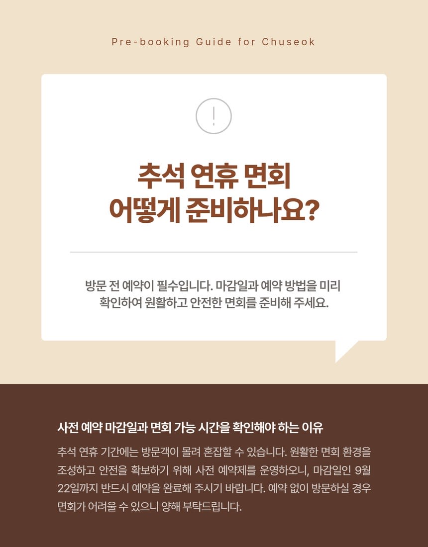 월배요양병원 추석명절 면회안내