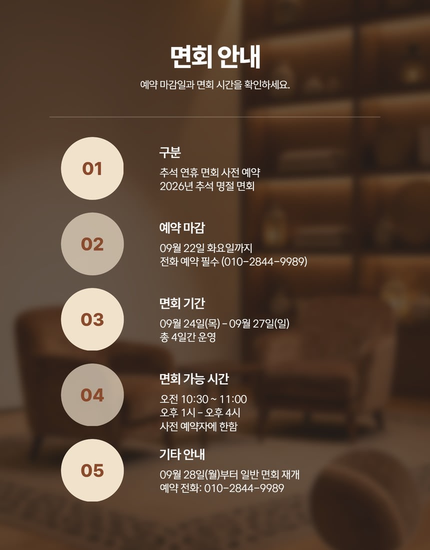 월배요양병원 추석명절 면회안내