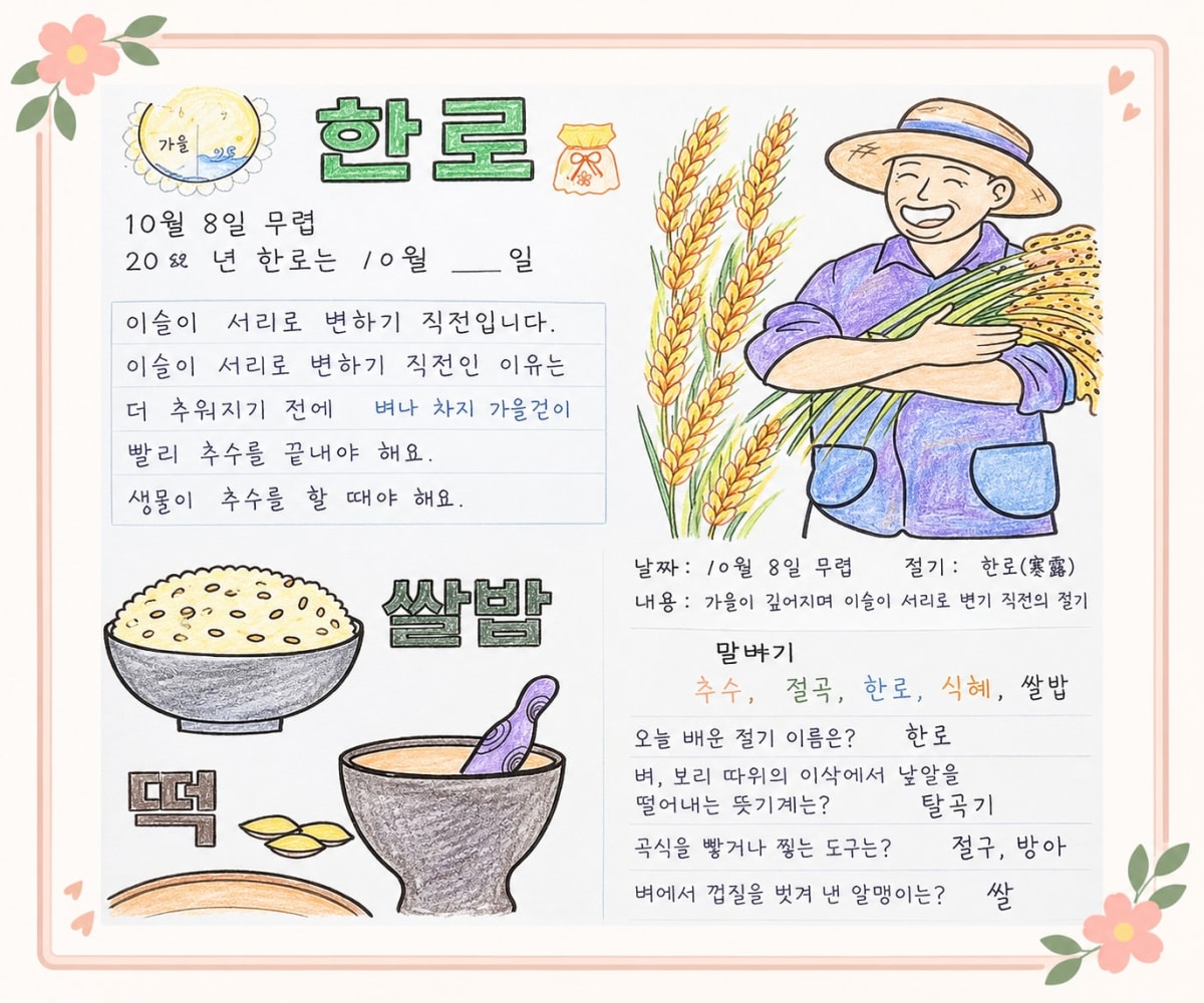 10월 인지 프로그램: 한로 절기 알아보기와 가을 꾸미기로 집중력 향상