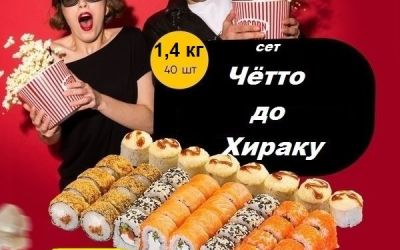 Чётто до Хираку