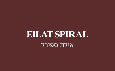 גולדה אילת ספירל