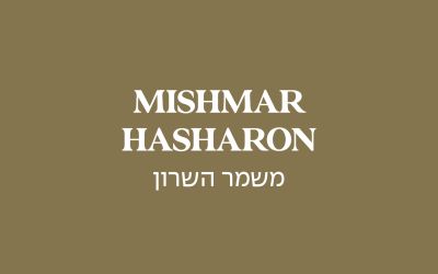 גולדה משמר השרון 