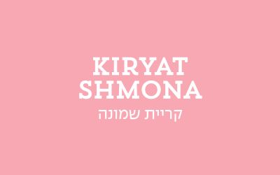 גולדה קריית שמונה