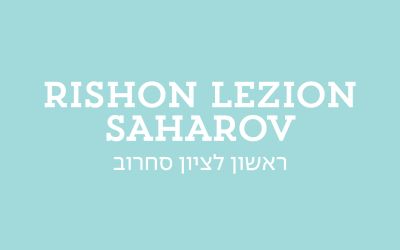 גולדה ראשון לציון סחרוב