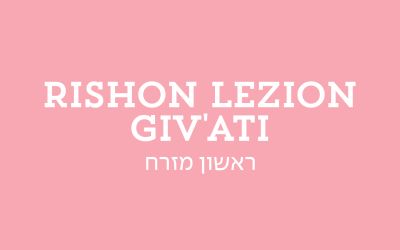 גולדה ראשון לציון- גבעתי