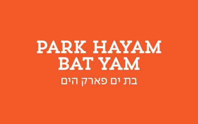 גולדה בת ים - פארק הים