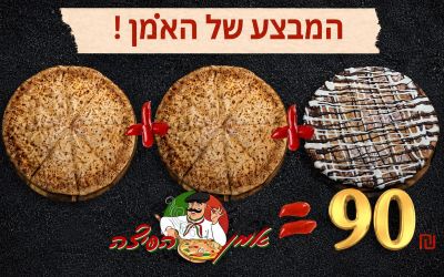 המבצע של האומן בענק
