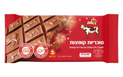  שוקולד חלב סוכריות קופצות