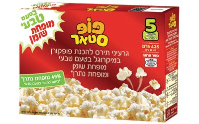 פופקורן להכנה במיקרוגל בטעם טבעי מופחת שומן