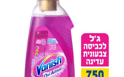 אוקסי אקשן ג'ל מרוכז לכביסה צבעונית ועדינה