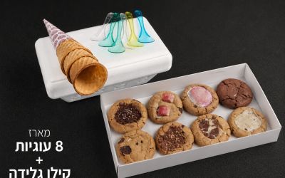 מארז 8 עוגיות לבחירה + קילו גלידה