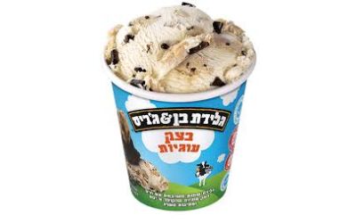 בן אנד ג'ריס בצק עוגיות