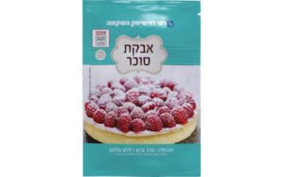 אבקת סוכר רמי לוי 100 ג'