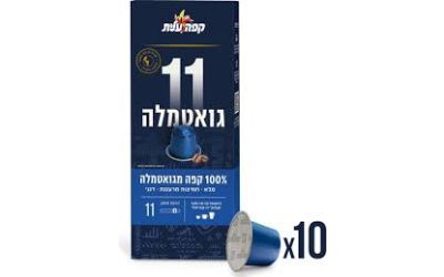 עלית קפסולות קפה גואטמלה חוזק 11