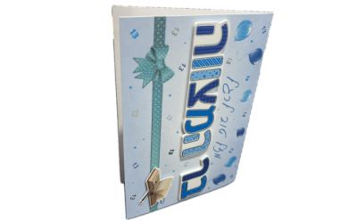 כרטיס בר מצווה